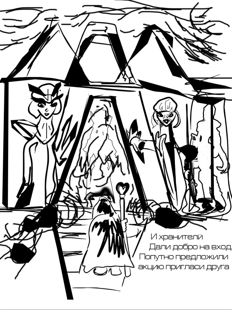 Комикс Миры встретились часть первая начало: выпуск №5