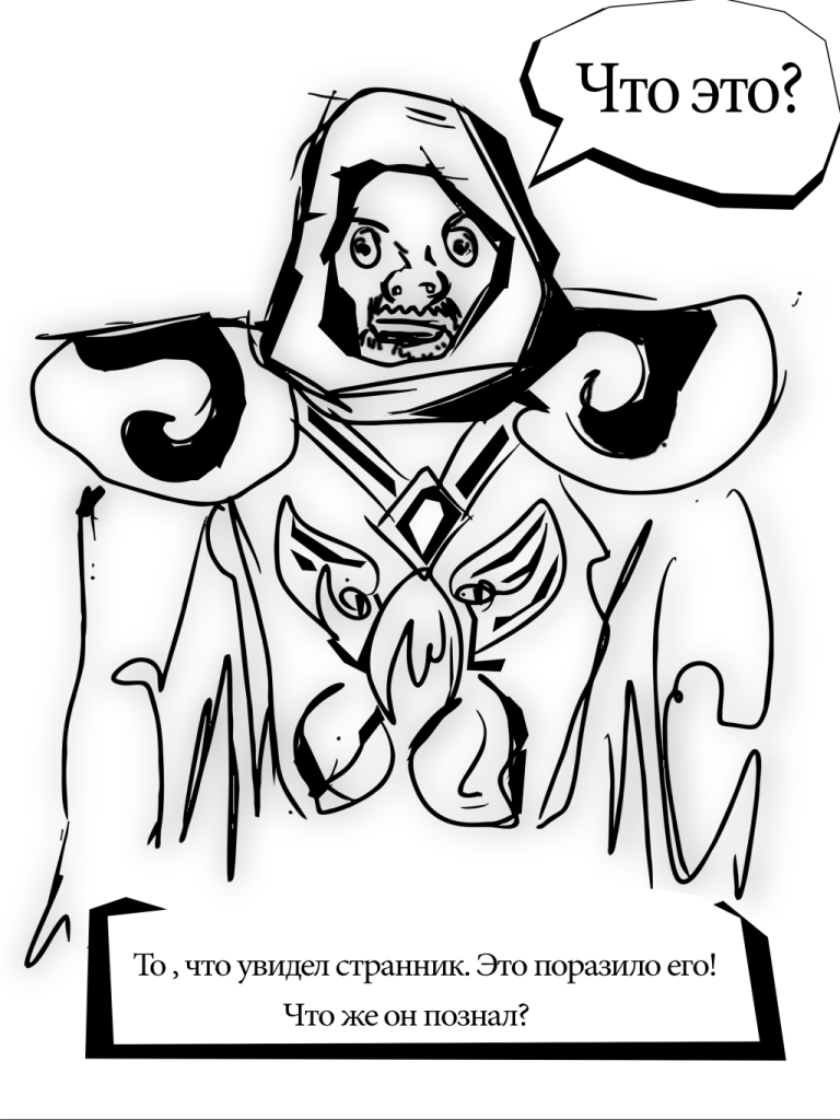 Комикс Миры встретились часть первая начало: выпуск №6