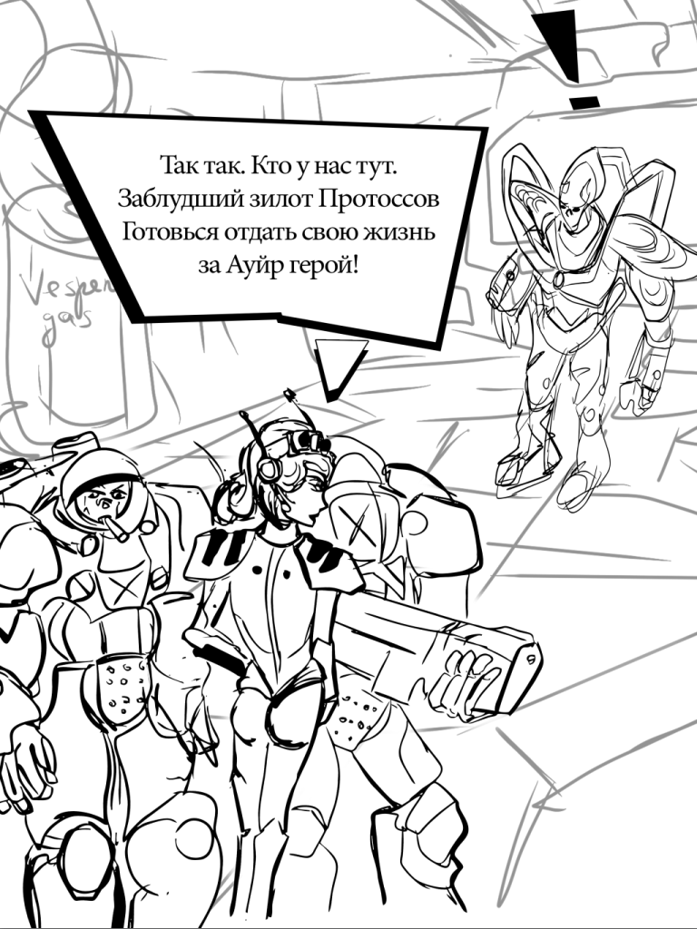 Комикс Миры встретились часть первая начало: выпуск №8