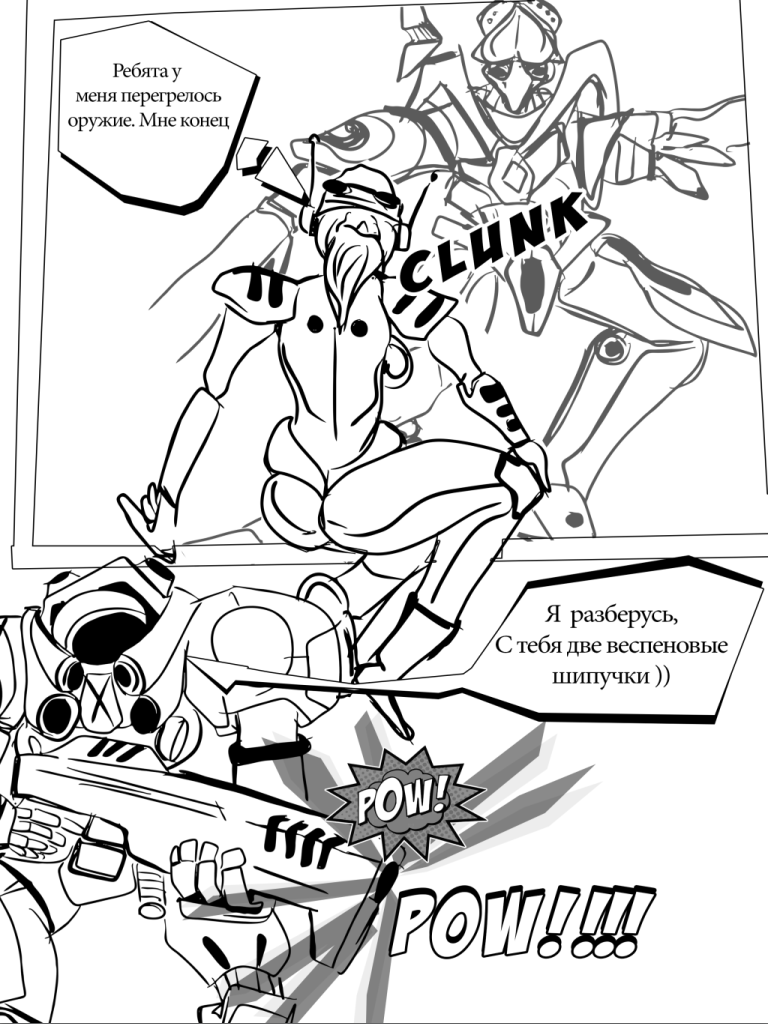 Комикс Миры встретились часть первая начало: выпуск №10