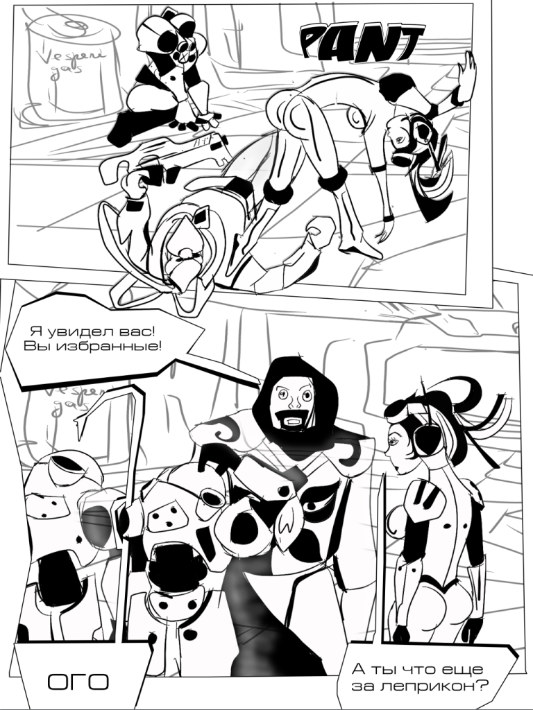 Комикс Миры встретились часть первая начало: выпуск №14