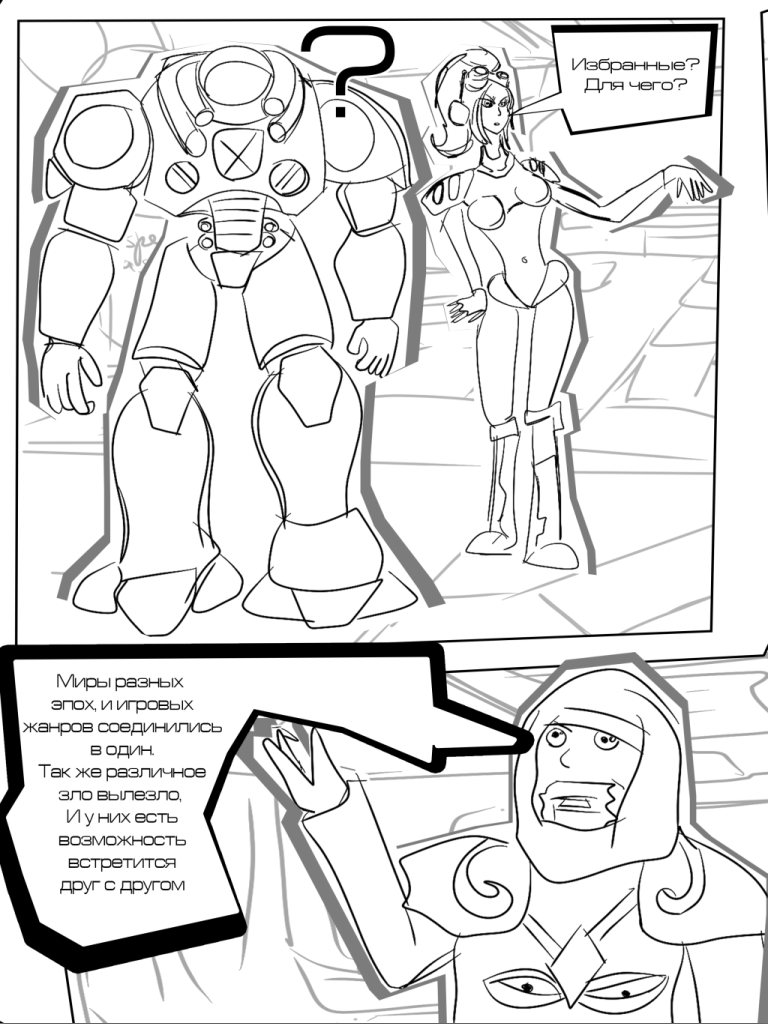 Комикс Миры встретились часть первая начало: выпуск №15