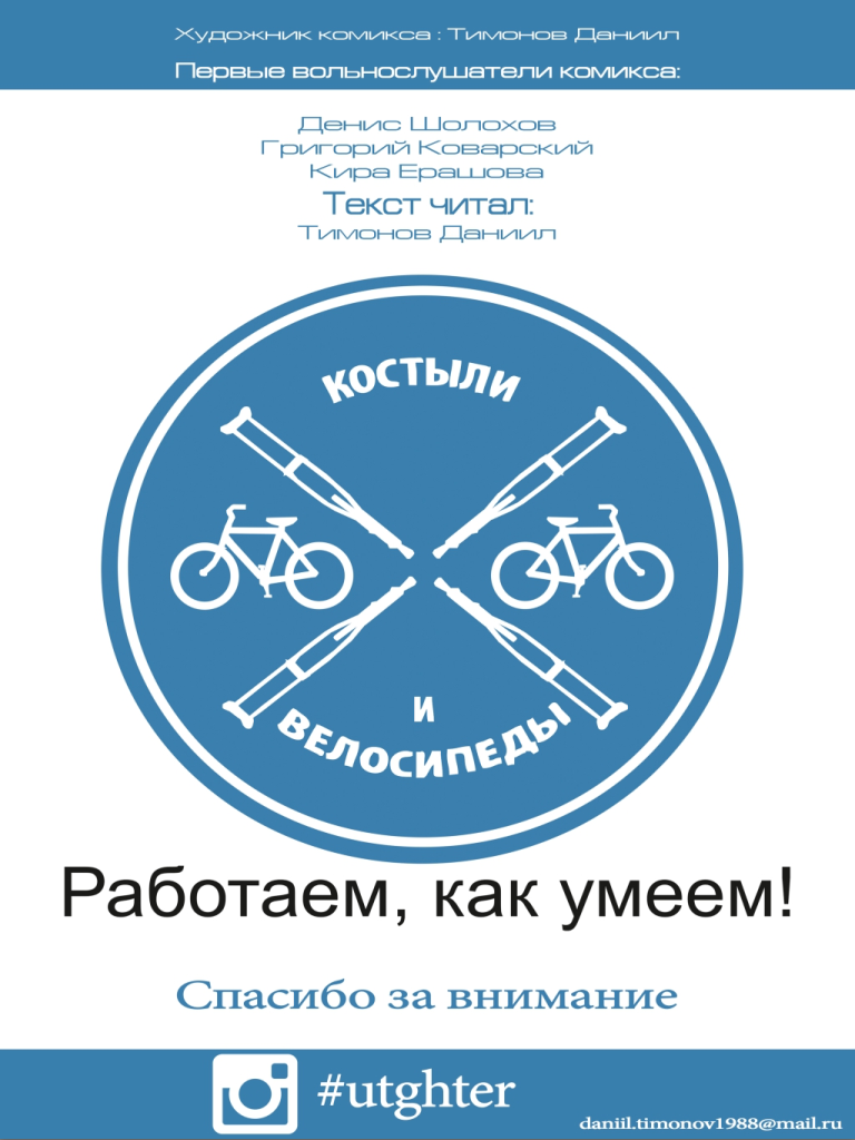 Комикс Миры встретились часть первая начало: выпуск №17
