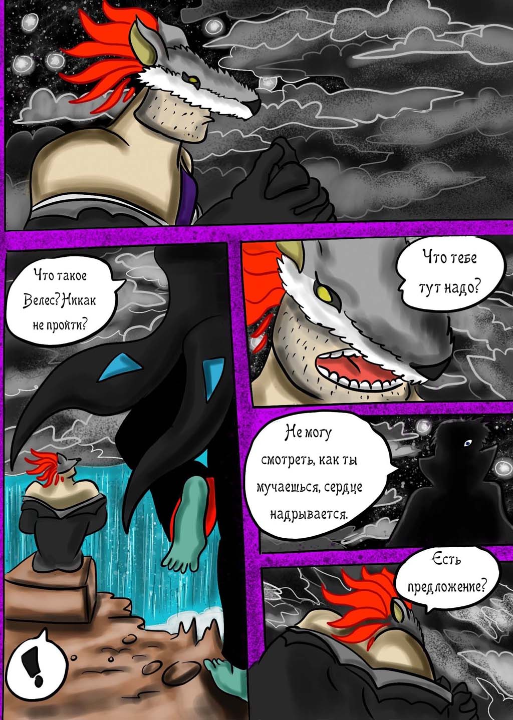 Комикс Сказания о Велесе. Книга 1. Суеверие: выпуск №6