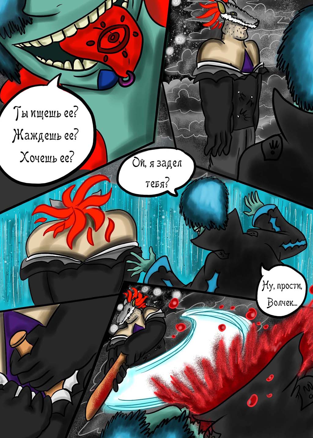 Комикс Сказания о Велесе. Книга 1. Суеверие: выпуск №7