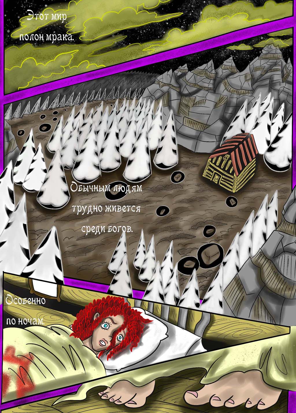 Комикс Сказания о Велесе. Книга 1. Суеверие: выпуск №10