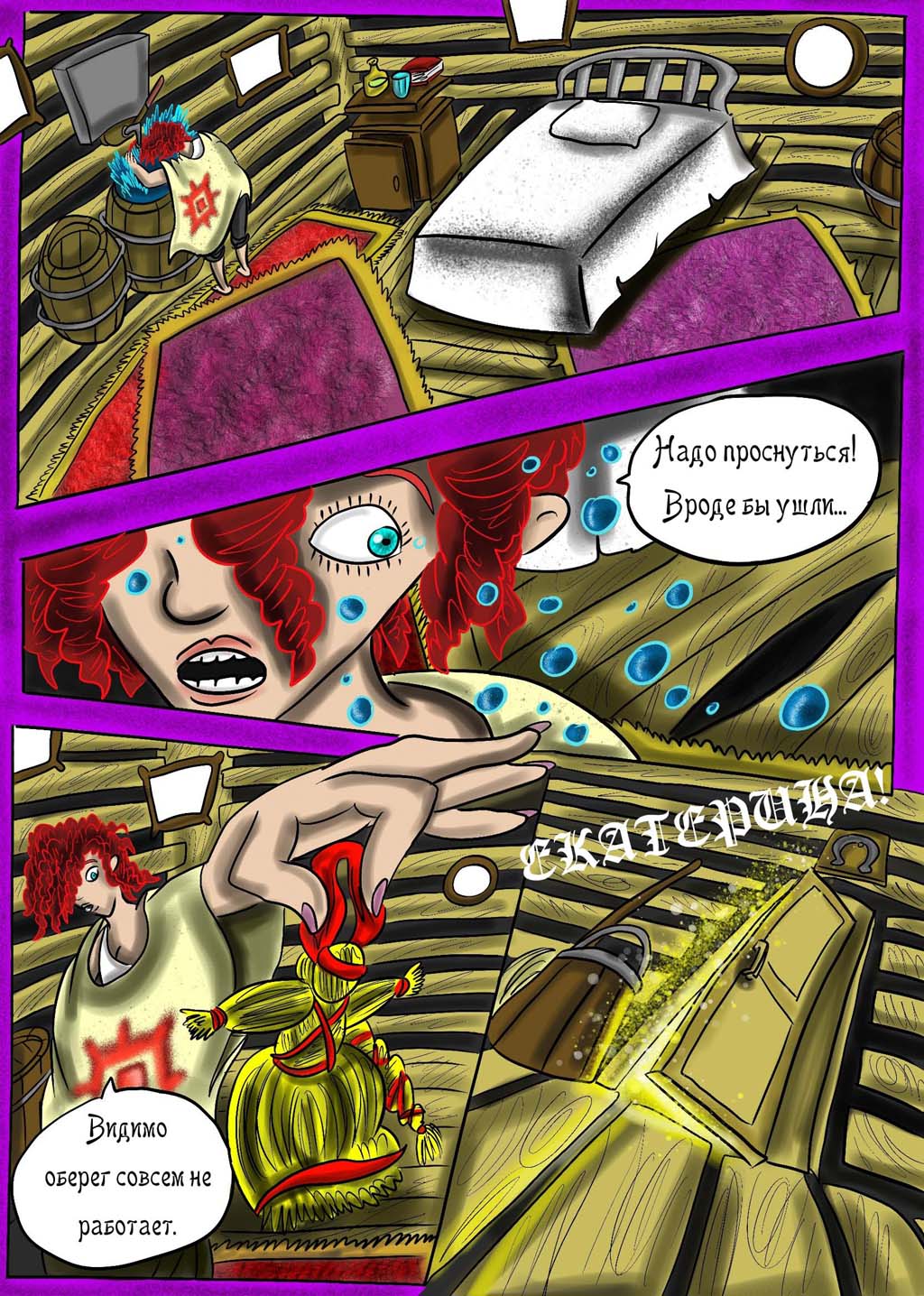 Комикс Сказания о Велесе. Книга 1. Суеверие: выпуск №12