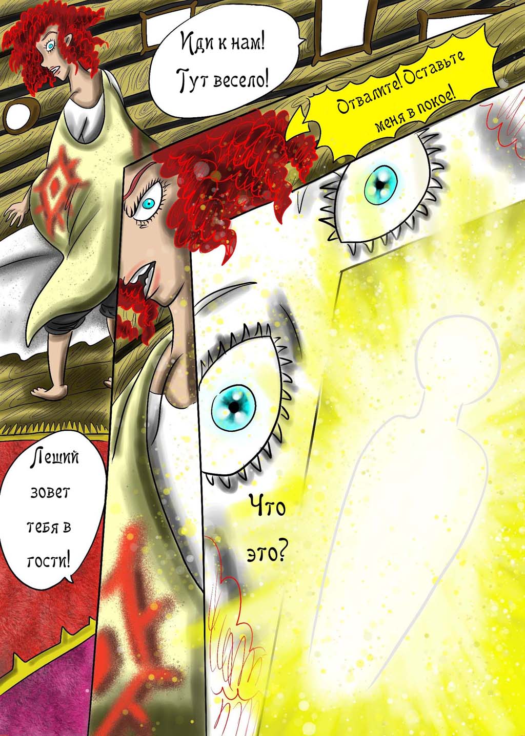 Комикс Сказания о Велесе. Книга 1. Суеверие: выпуск №13