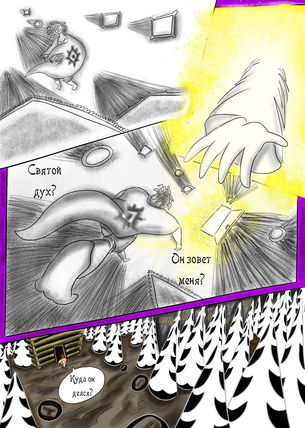 Комикс Сказания о Велесе. Книга 1. Суеверие: выпуск №14