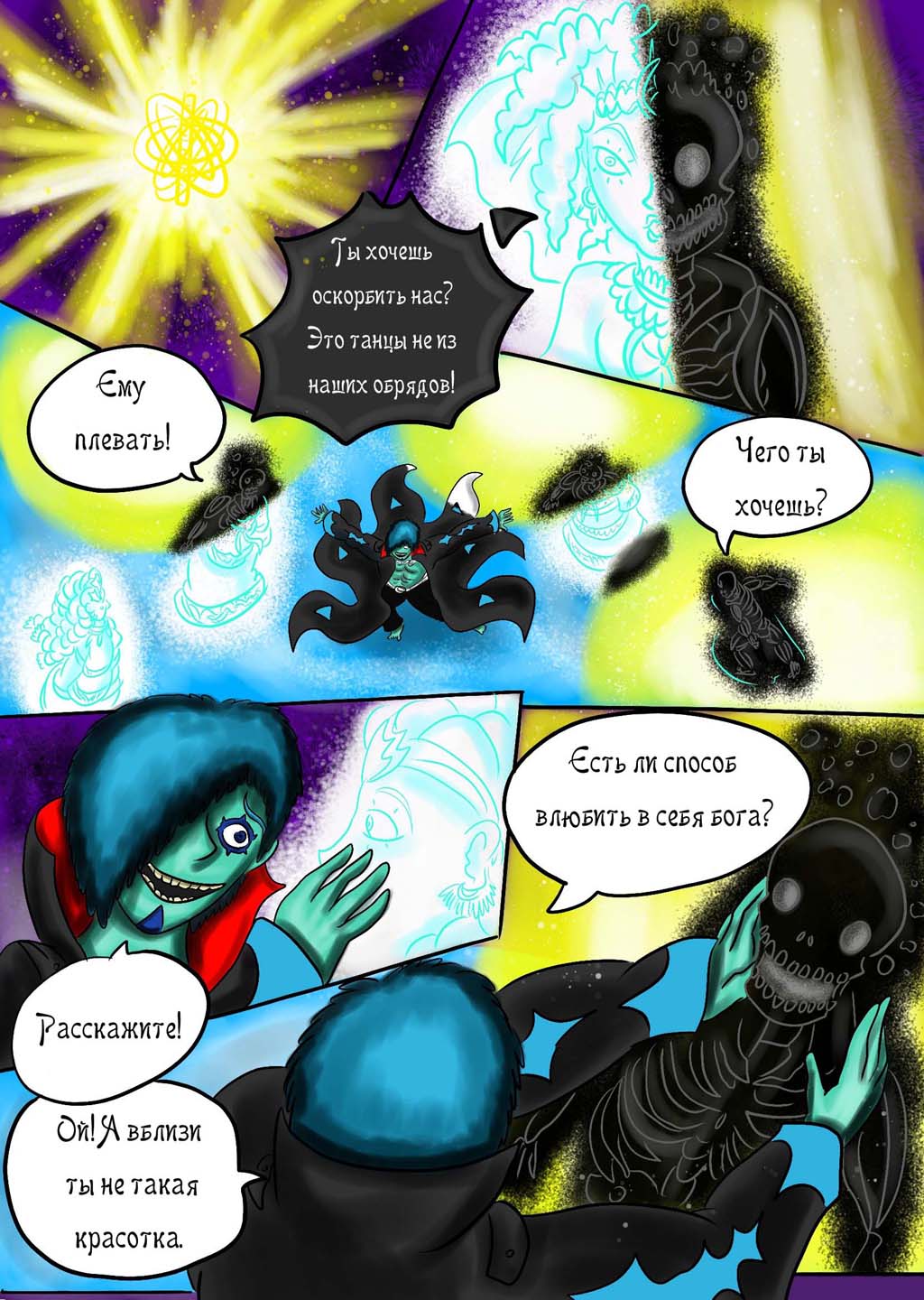 Комикс Сказания о Велесе. Книга 1. Суеверие: выпуск №19