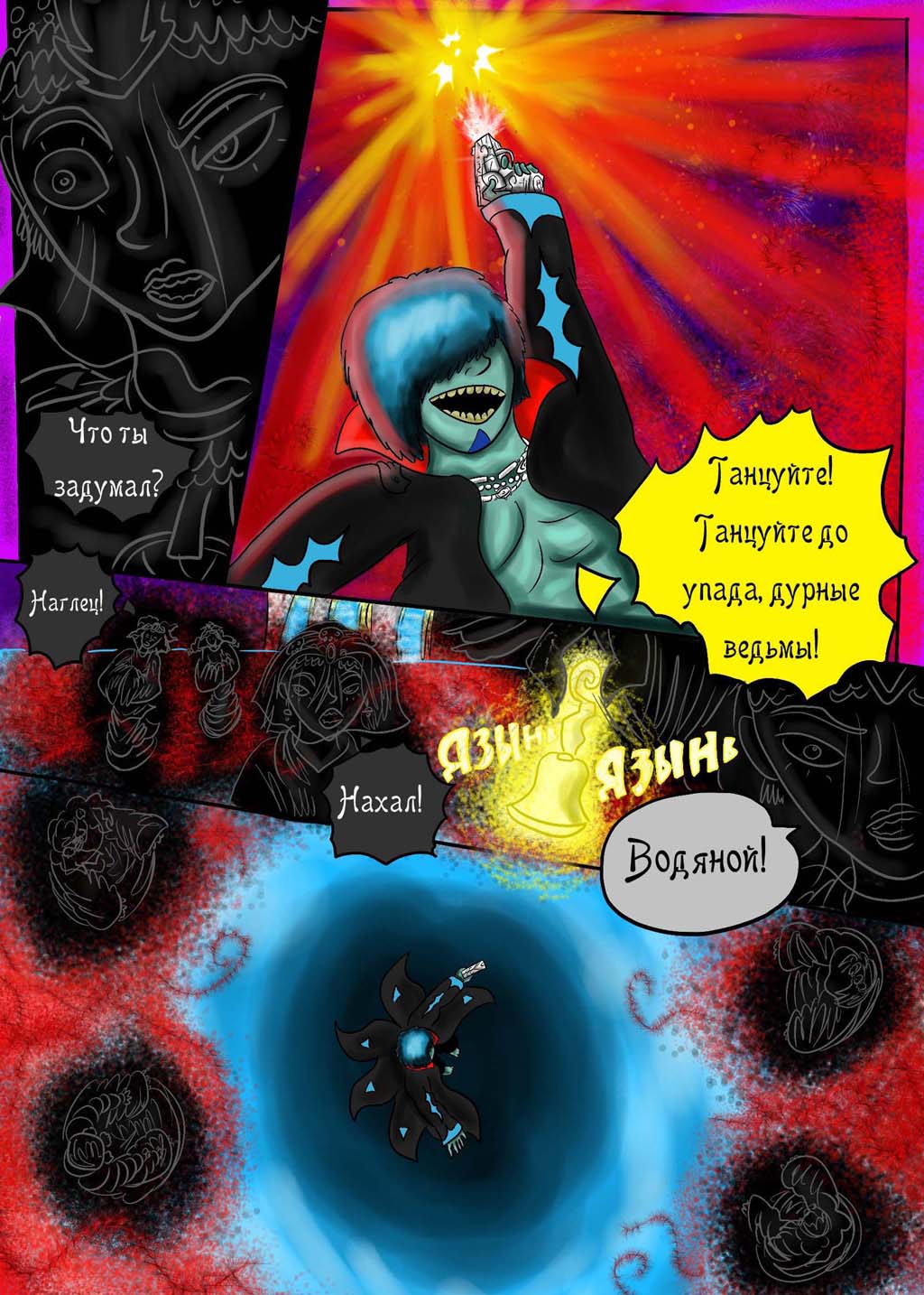 Комикс Сказания о Велесе. Книга 1. Суеверие: выпуск №20