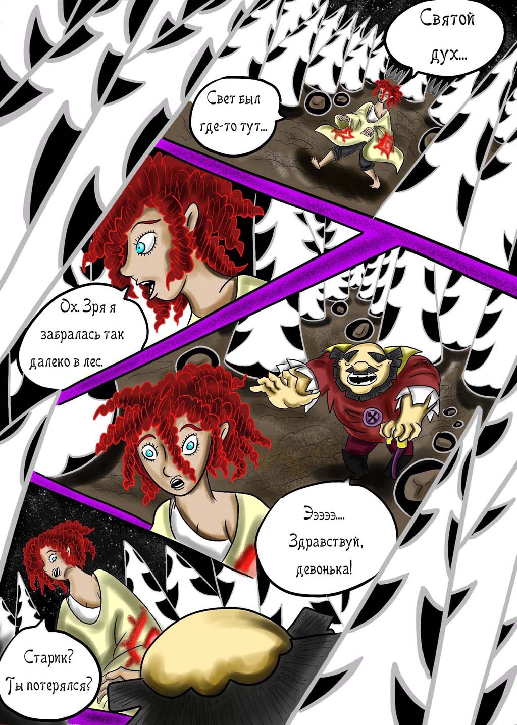 Комикс Сказания о Велесе. Книга 1. Суеверие: выпуск №22