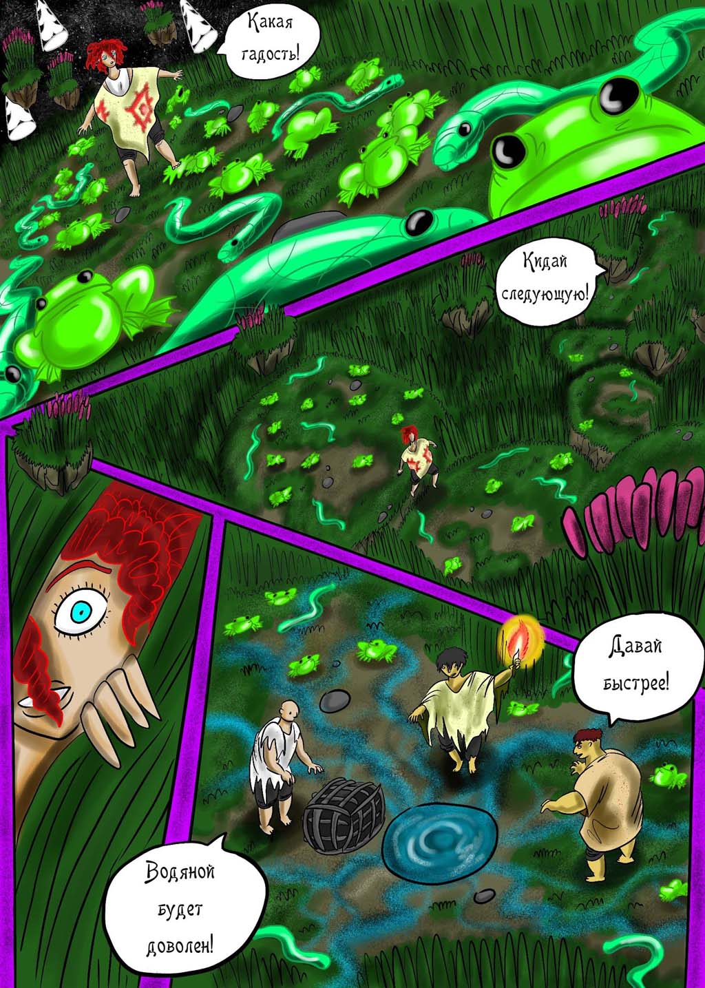 Комикс Сказания о Велесе. Книга 1. Суеверие: выпуск №26