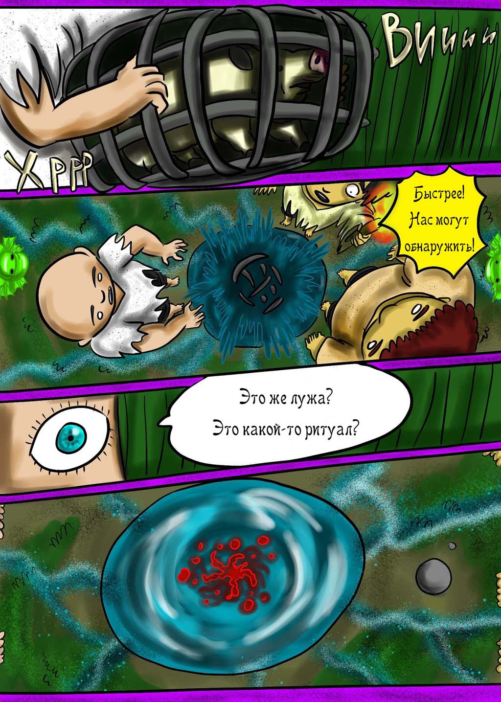 Комикс Сказания о Велесе. Книга 1. Суеверие: выпуск №27