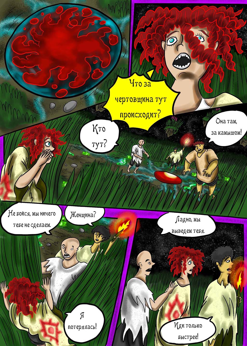 Комикс Сказания о Велесе. Книга 1. Суеверие: выпуск №28