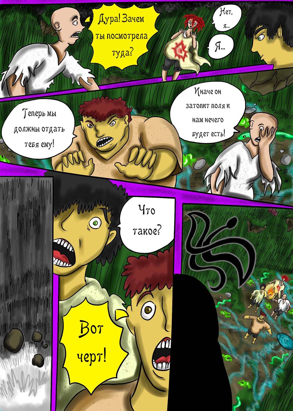 Комикс Сказания о Велесе. Книга 1. Суеверие: выпуск №31