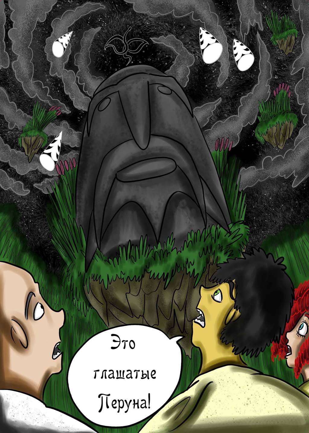 Комикс Сказания о Велесе. Книга 1. Суеверие: выпуск №32