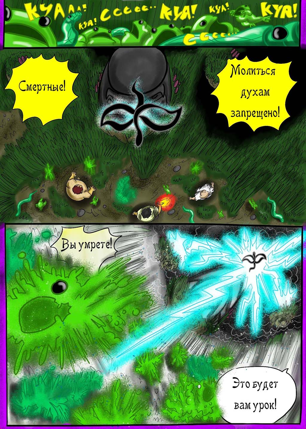 Комикс Сказания о Велесе. Книга 1. Суеверие: выпуск №33