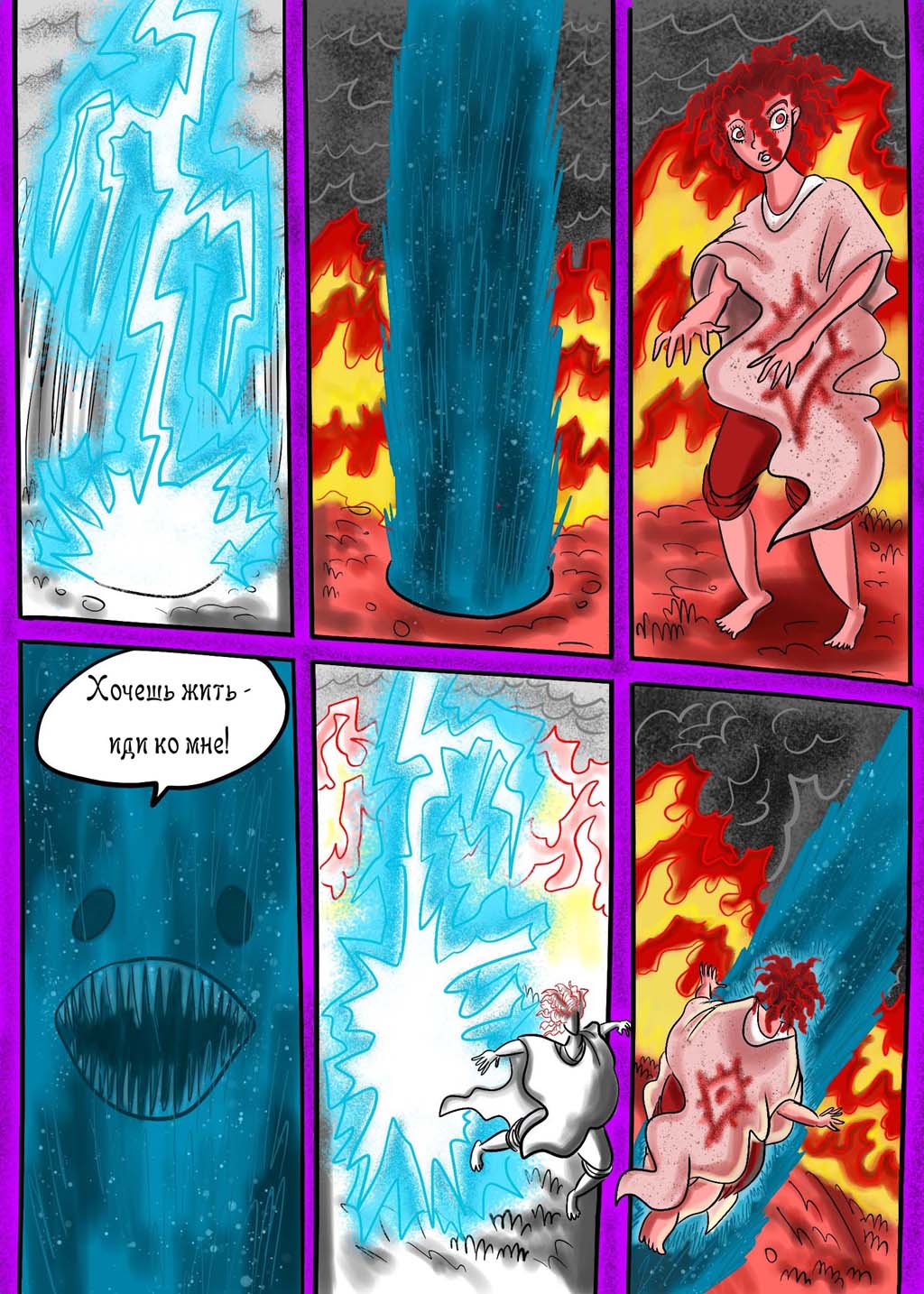 Комикс Сказания о Велесе. Книга 1. Суеверие: выпуск №35