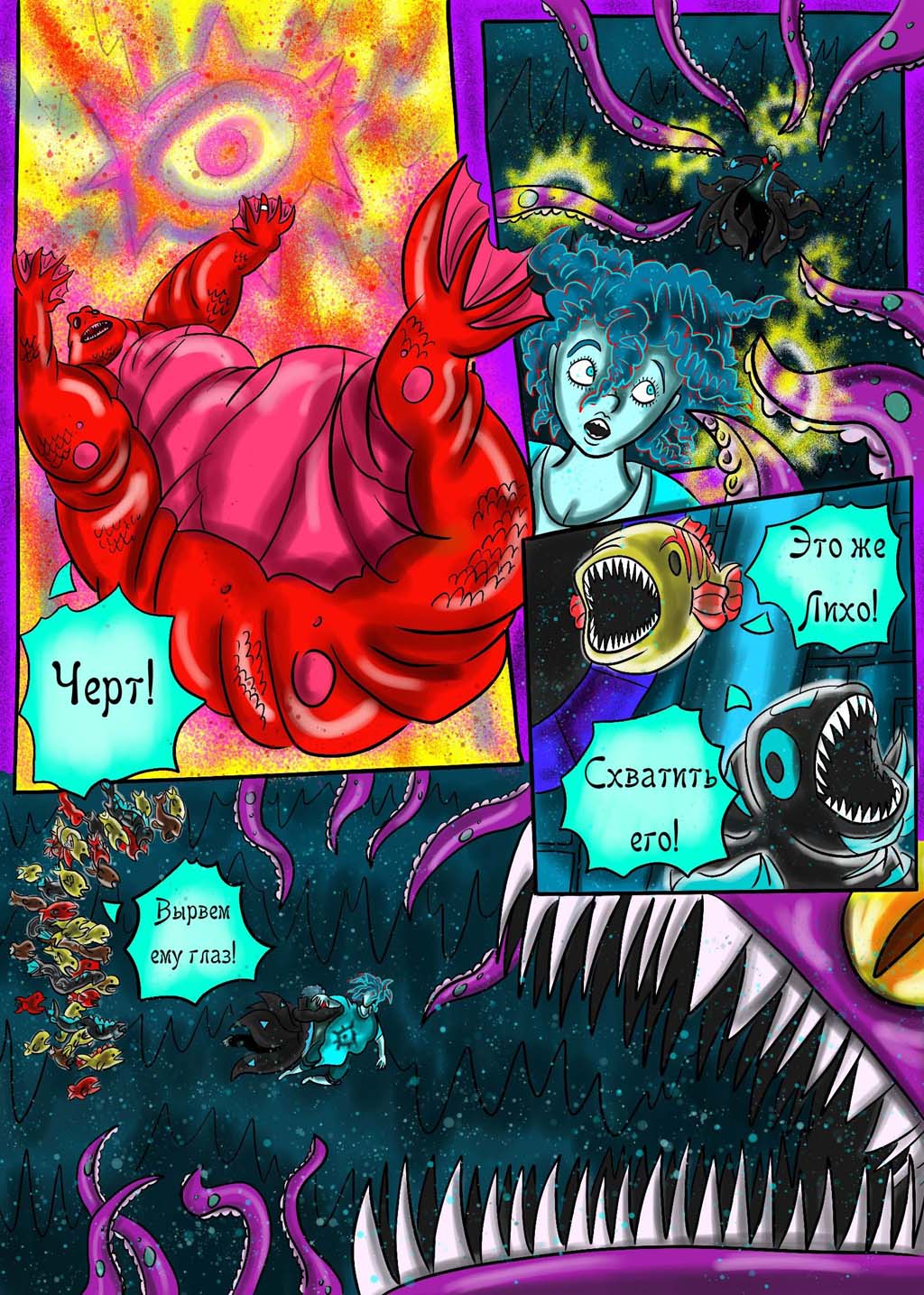 Комикс Сказания о Велесе. Книга 1. Суеверие: выпуск №41