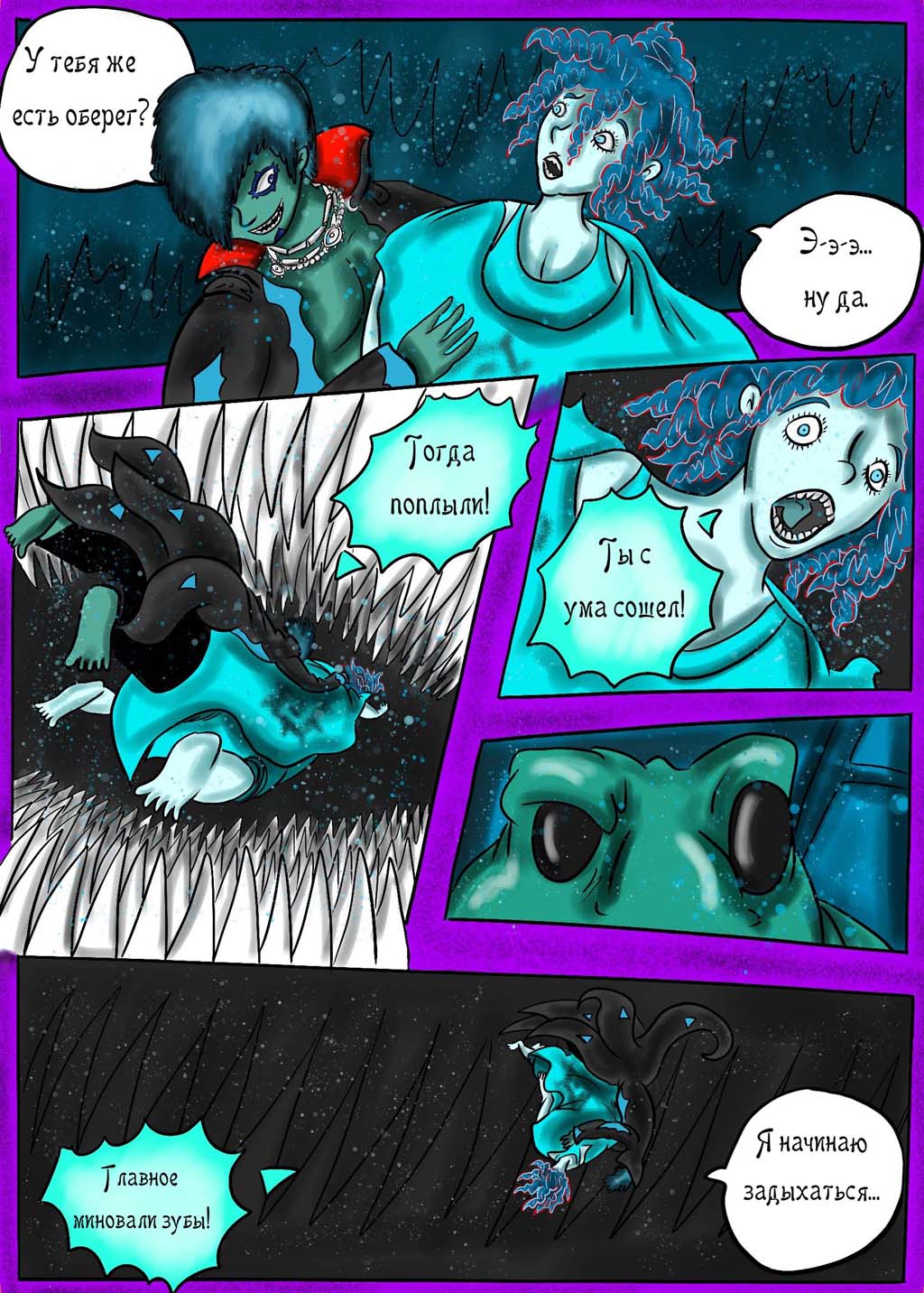 Комикс Сказания о Велесе. Книга 1. Суеверие: выпуск №42