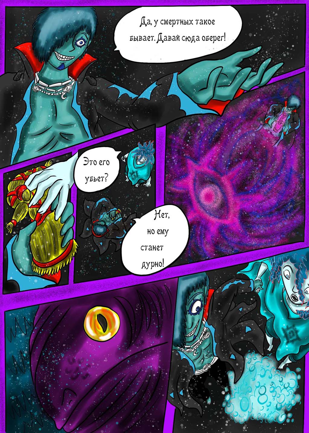 Комикс Сказания о Велесе. Книга 1. Суеверие: выпуск №43