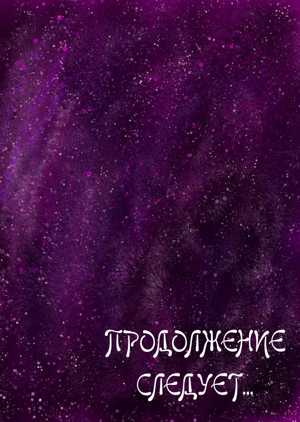 Комикс Сказания о Велесе. Книга 1. Суеверие: выпуск №46