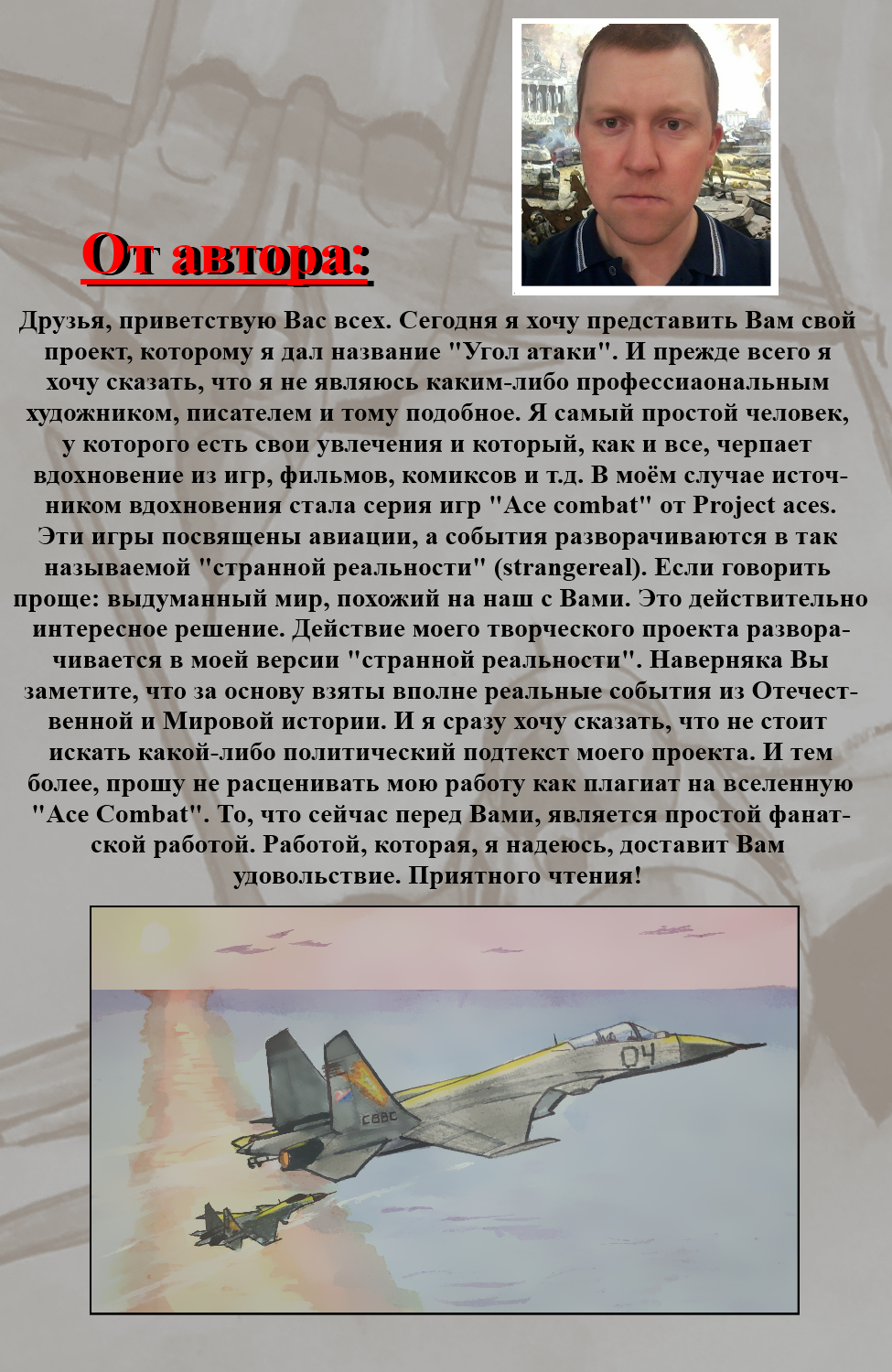 Комикс Угол атаки: выпуск №2