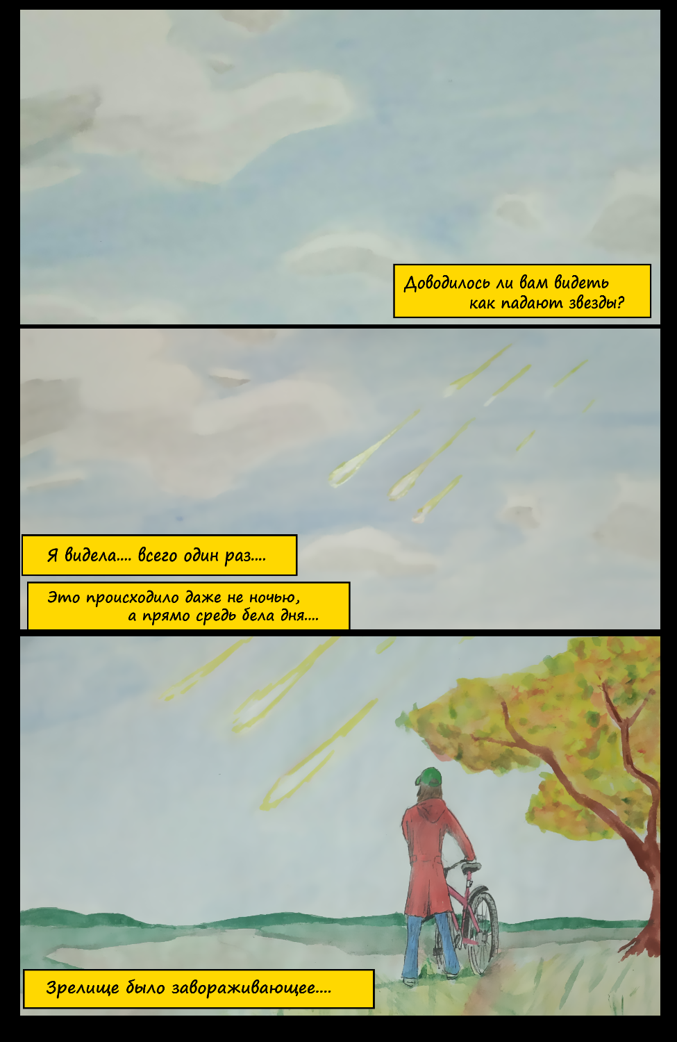 Комикс Угол атаки: выпуск №3