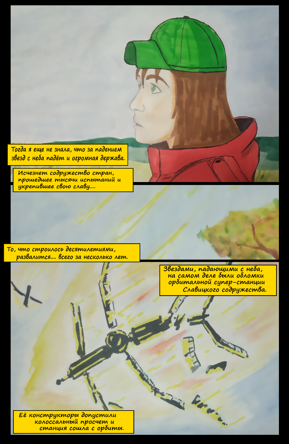 Комикс Угол атаки: выпуск №4