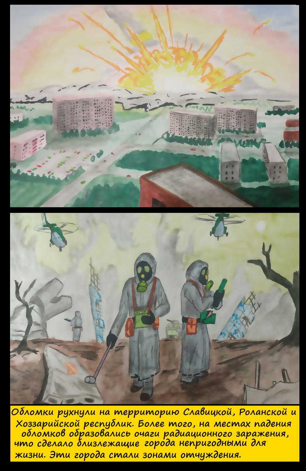 Комикс Угол атаки: выпуск №5