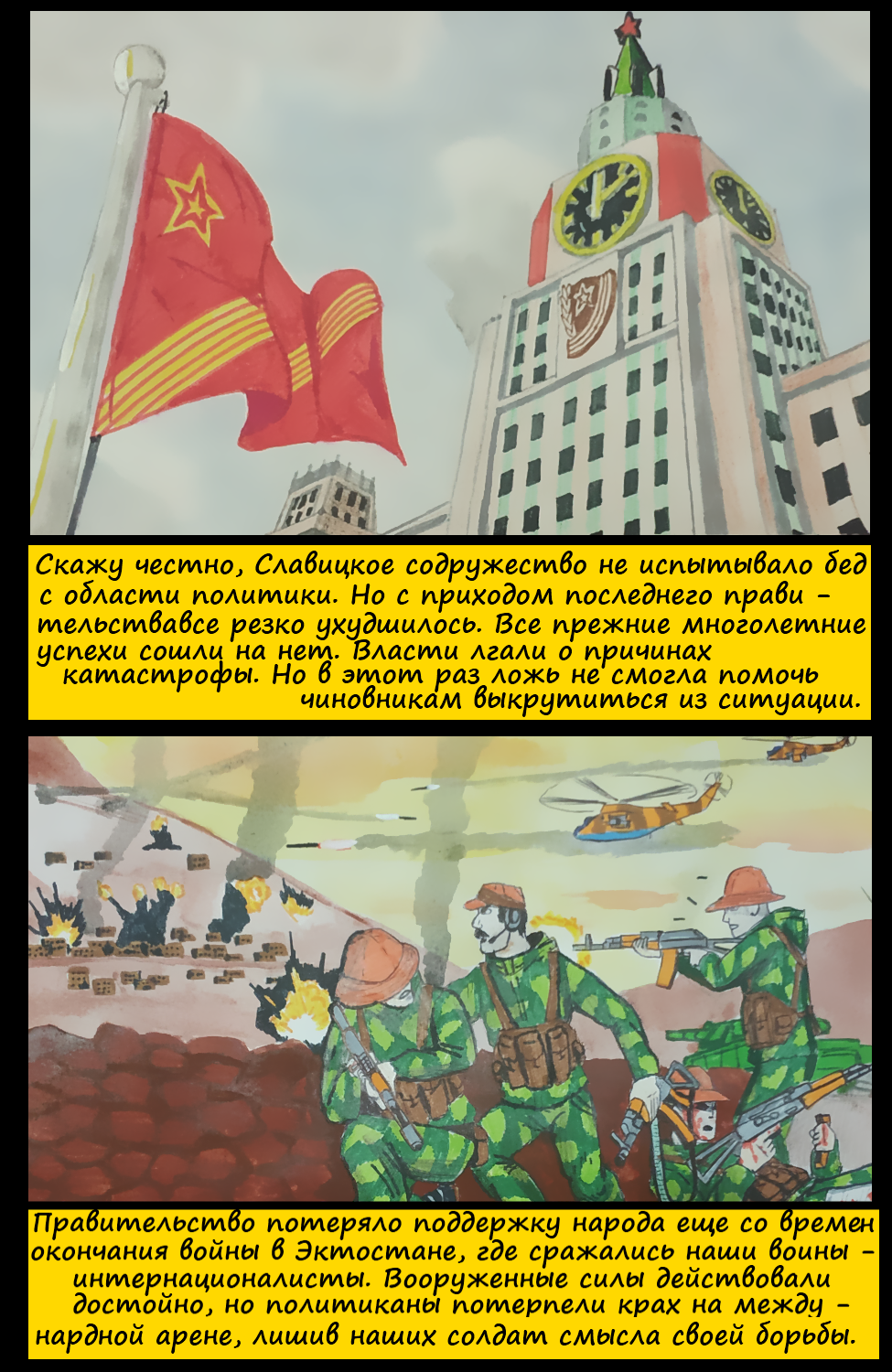 Комикс Угол атаки: выпуск №6