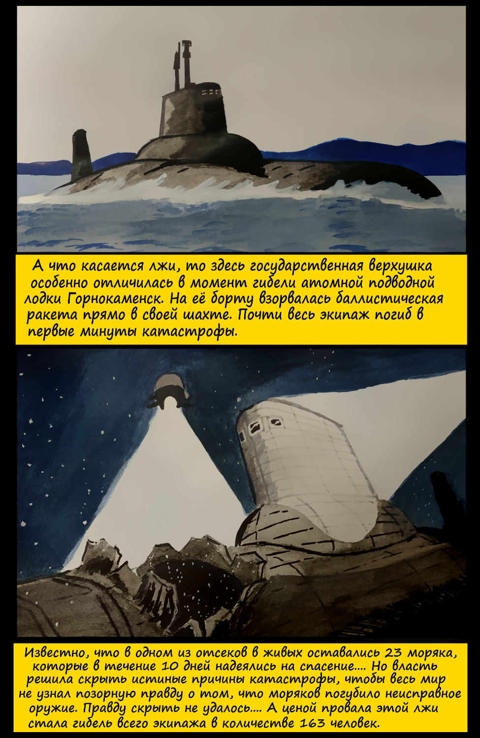 Комикс Угол атаки: выпуск №7