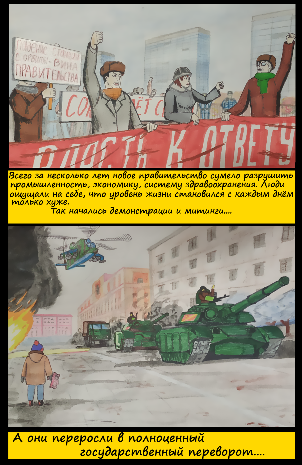 Комикс Угол атаки: выпуск №8