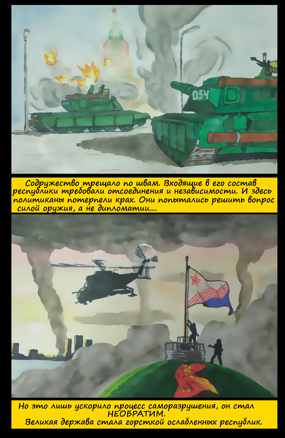 Комикс Угол атаки: выпуск №9