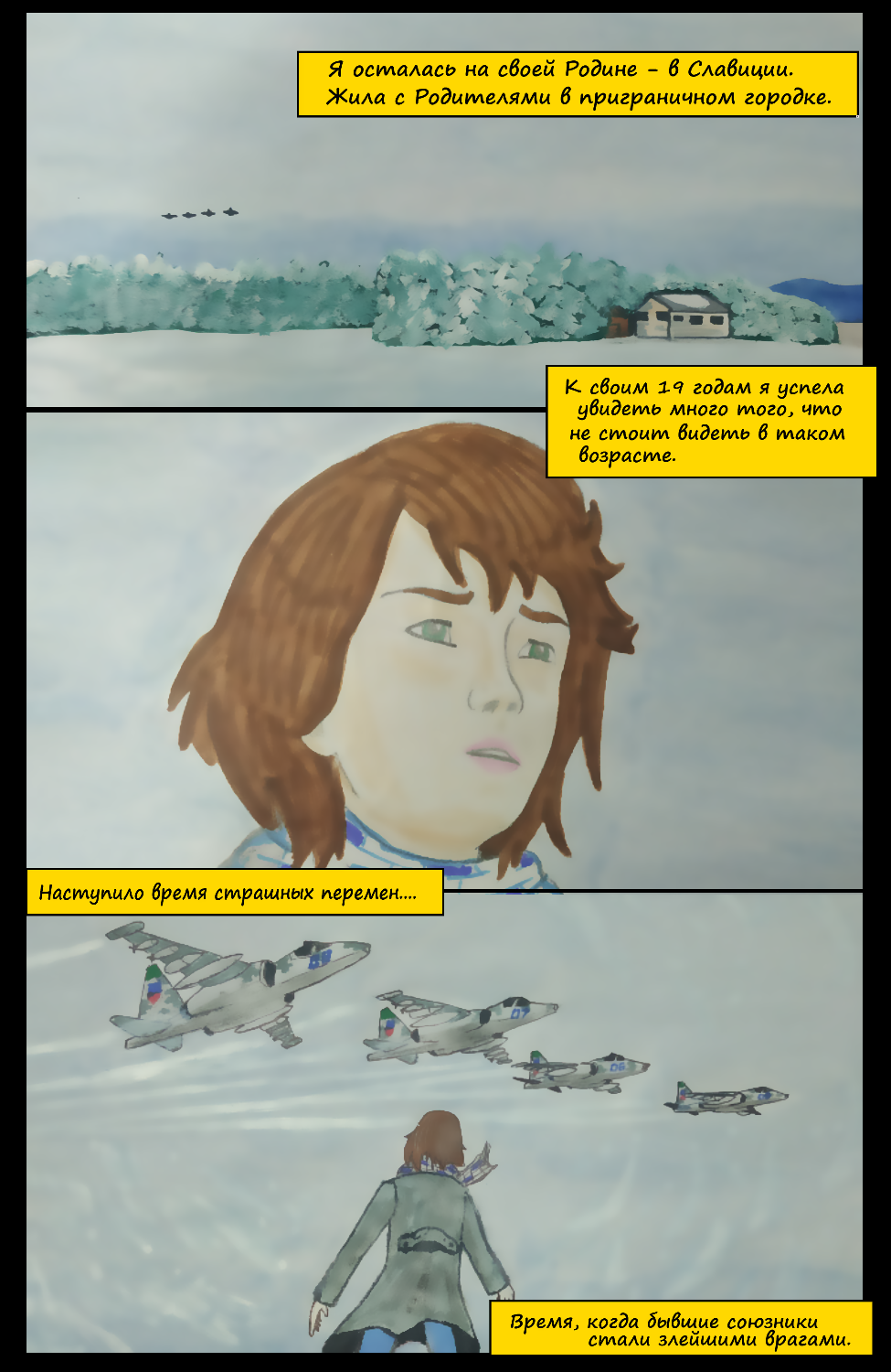 Комикс Угол атаки: выпуск №10