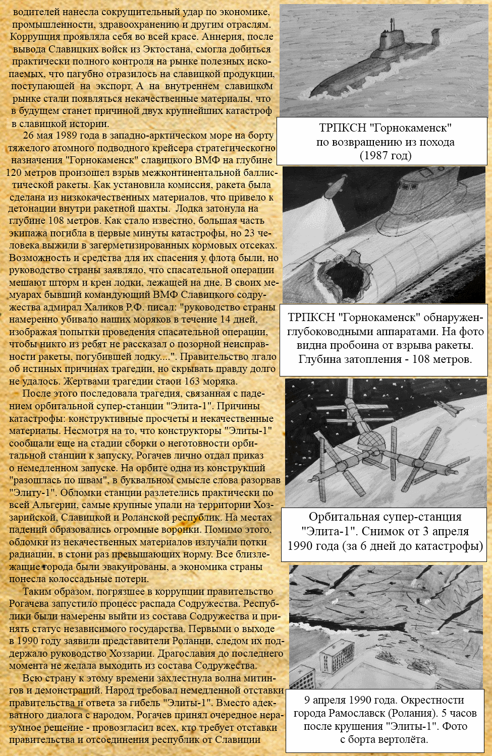 Комикс Угол атаки: выпуск №12