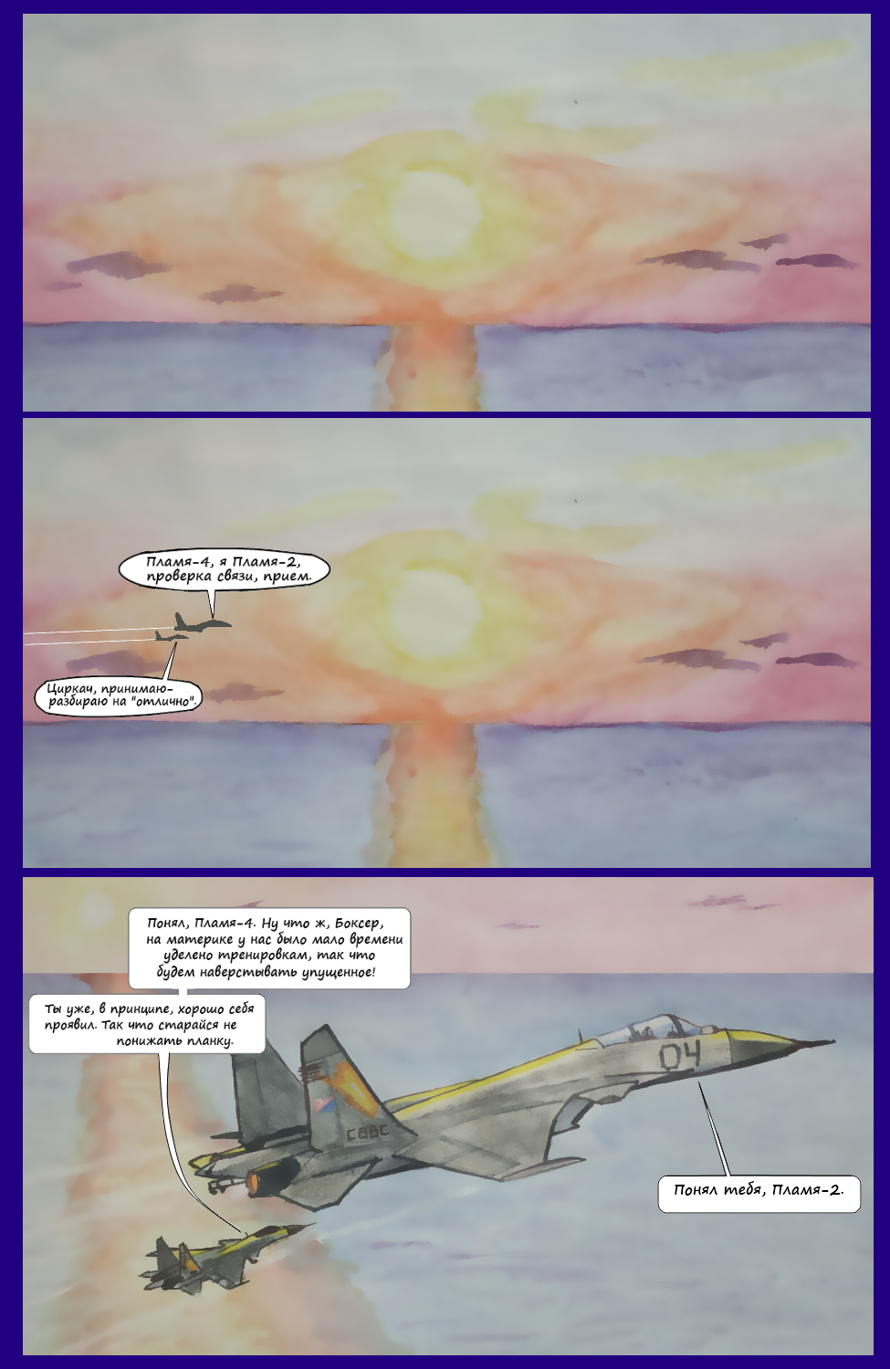 Комикс Угол атаки: выпуск №14