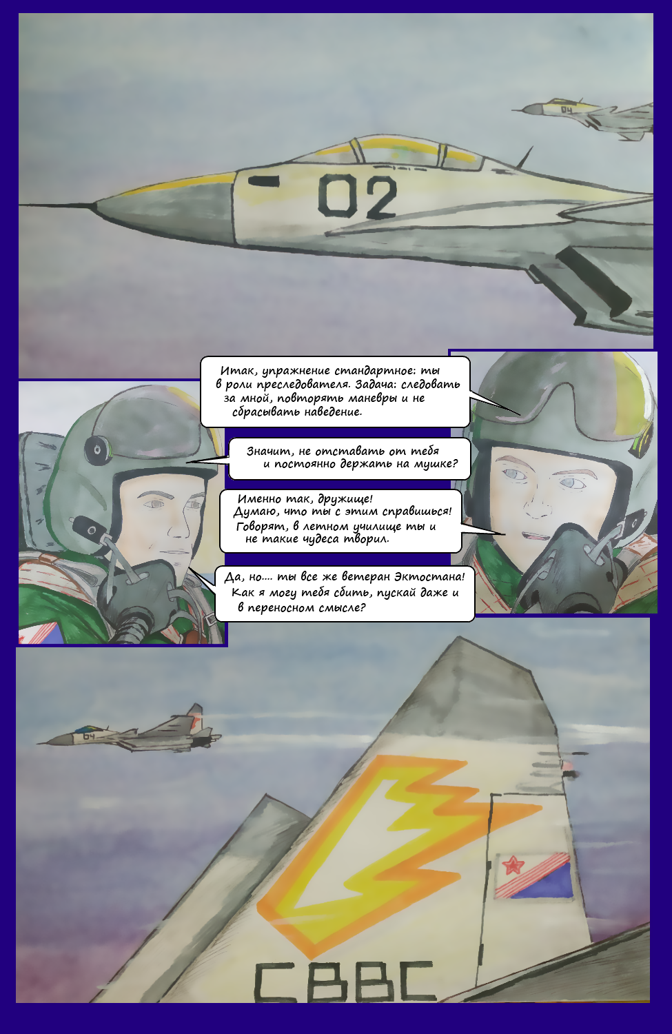 Комикс Угол атаки: выпуск №15