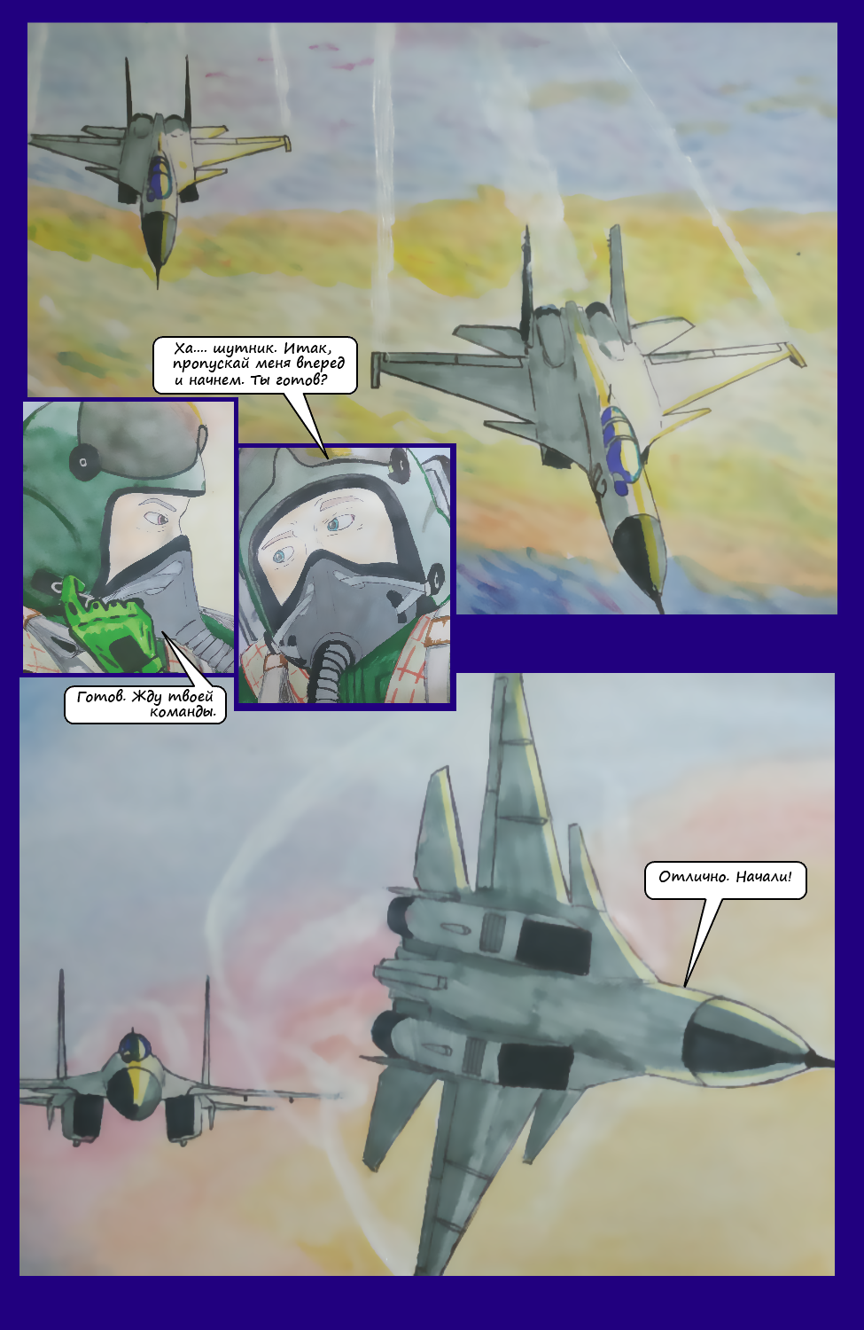 Комикс Угол атаки: выпуск №16