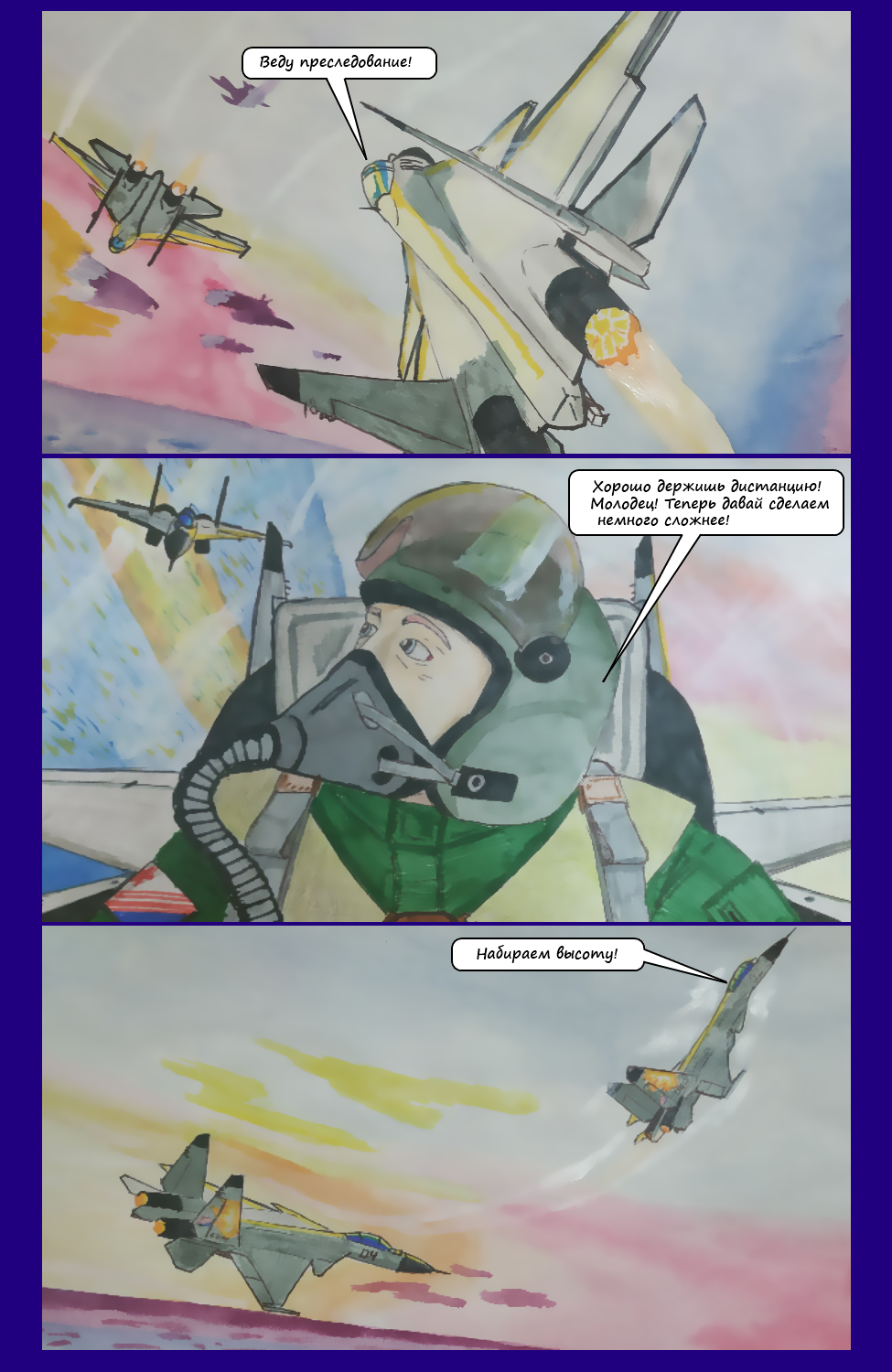 Комикс Угол атаки: выпуск №17