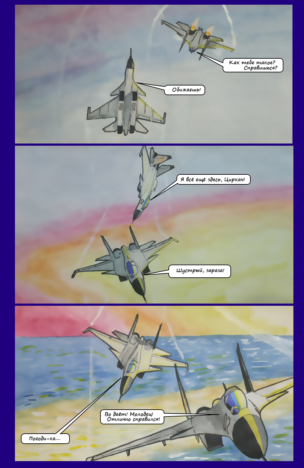 Комикс Угол атаки: выпуск №18