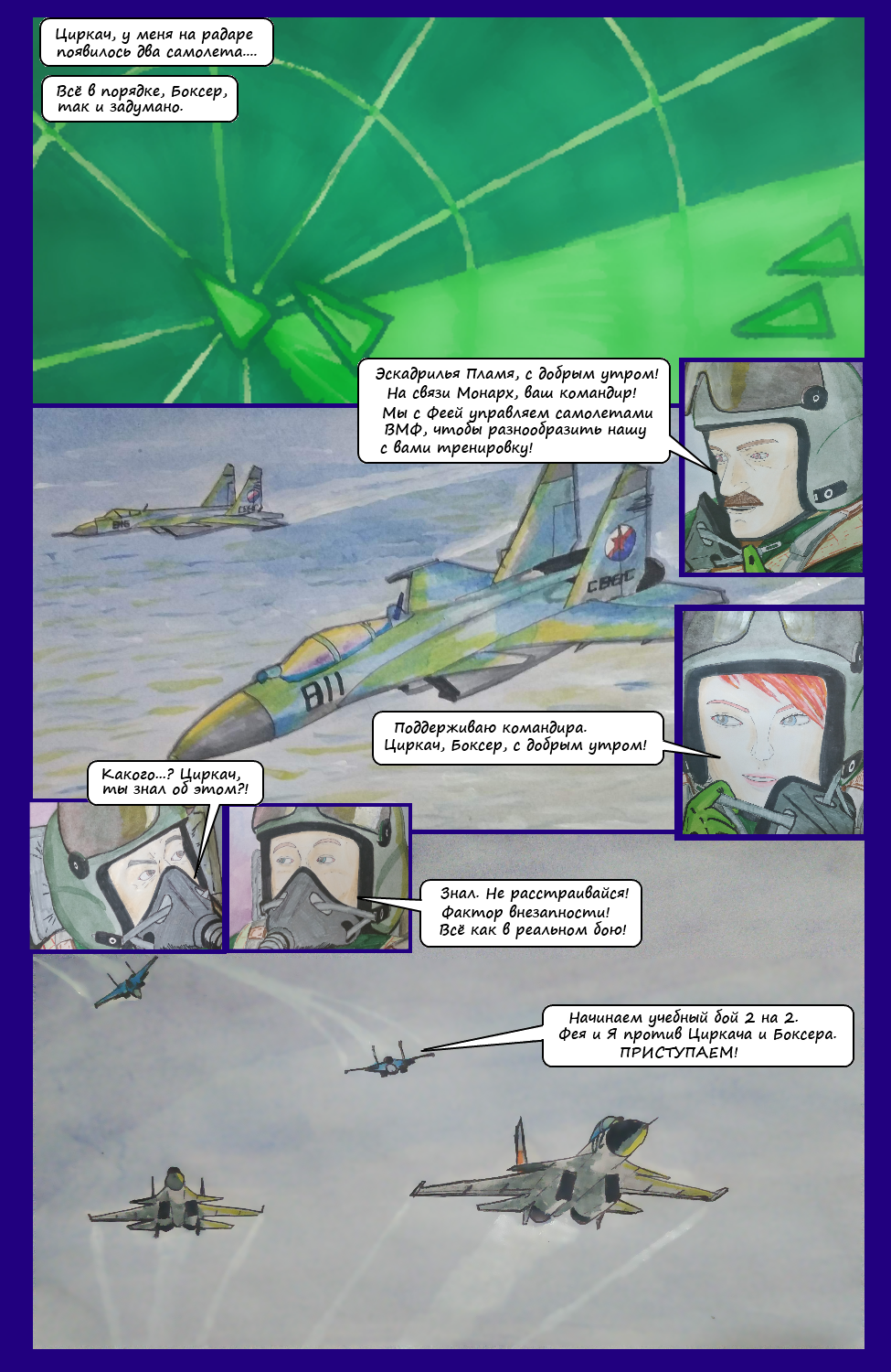 Комикс Угол атаки: выпуск №19