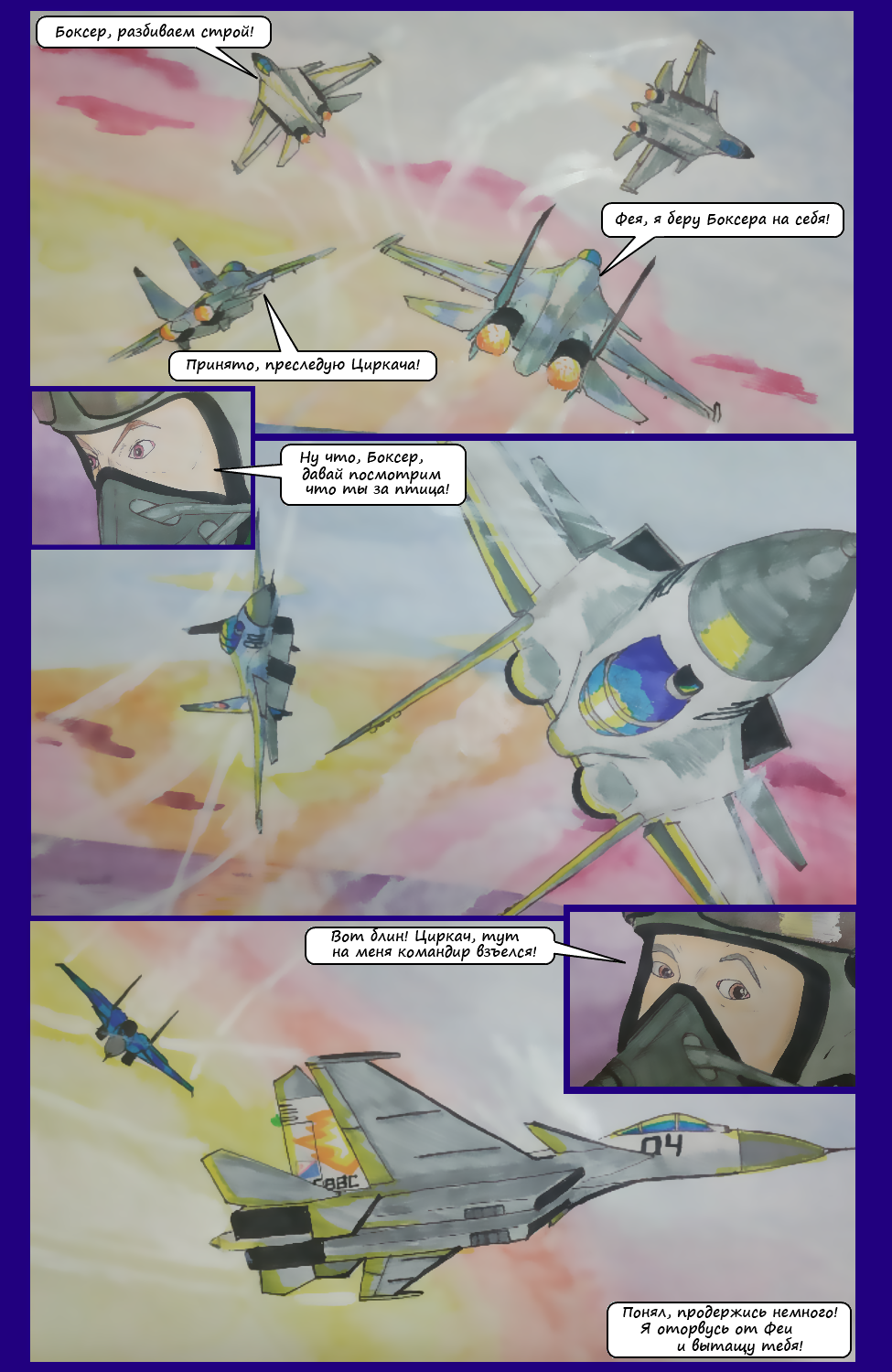 Комикс Угол атаки: выпуск №20