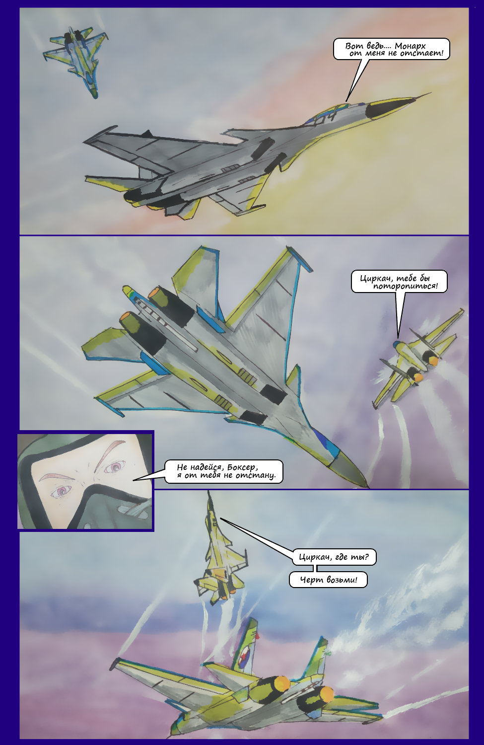 Комикс Угол атаки: выпуск №21