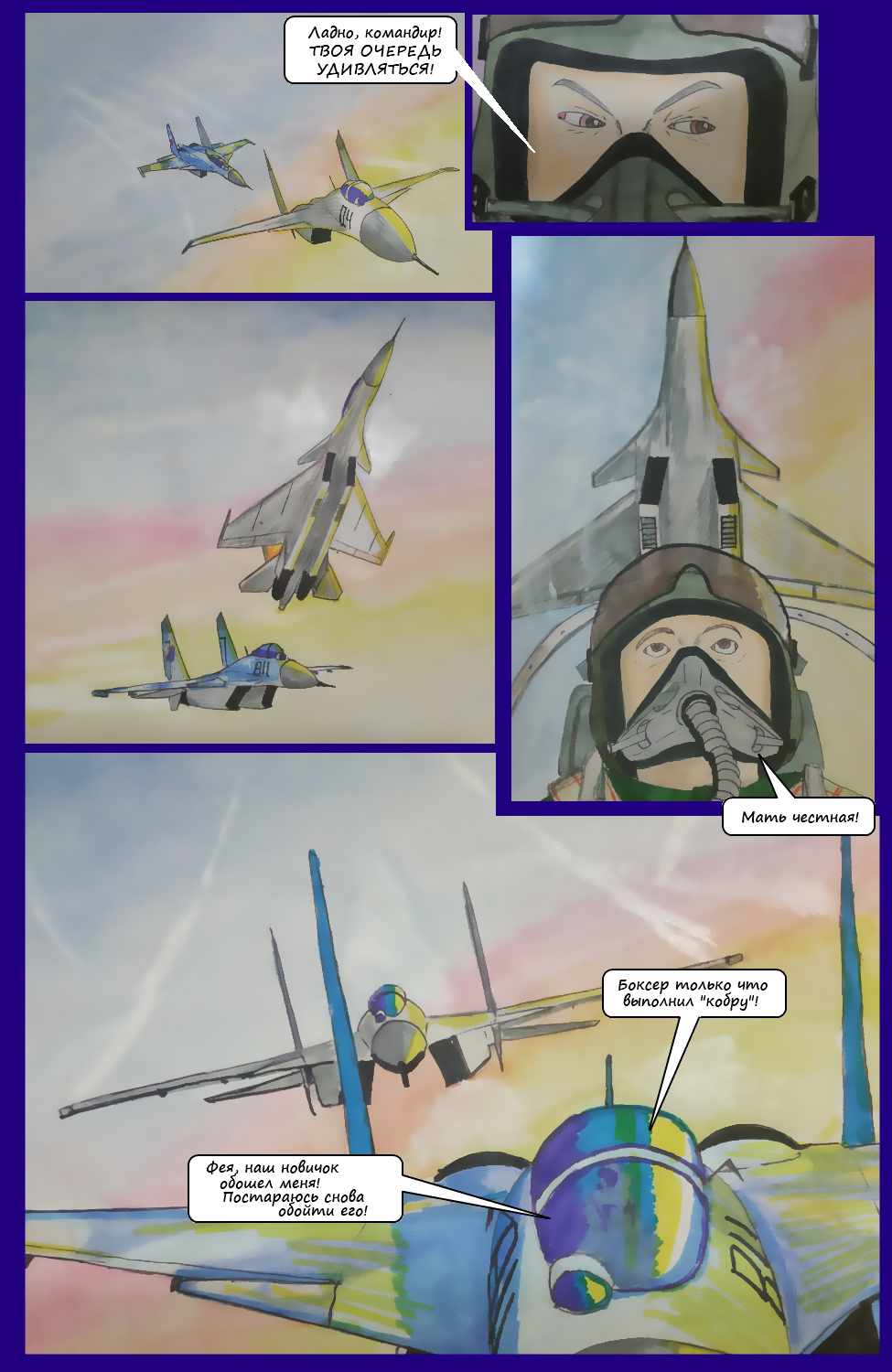 Комикс Угол атаки: выпуск №22