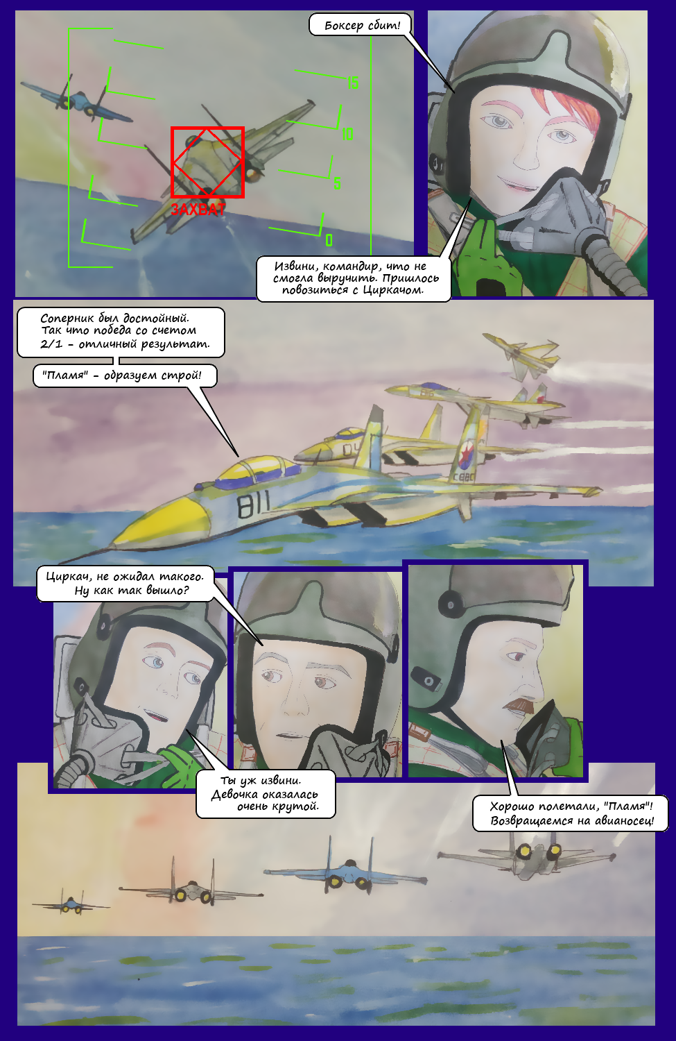 Комикс Угол атаки: выпуск №25