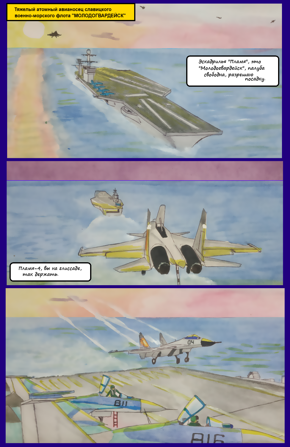 Комикс Угол атаки: выпуск №26