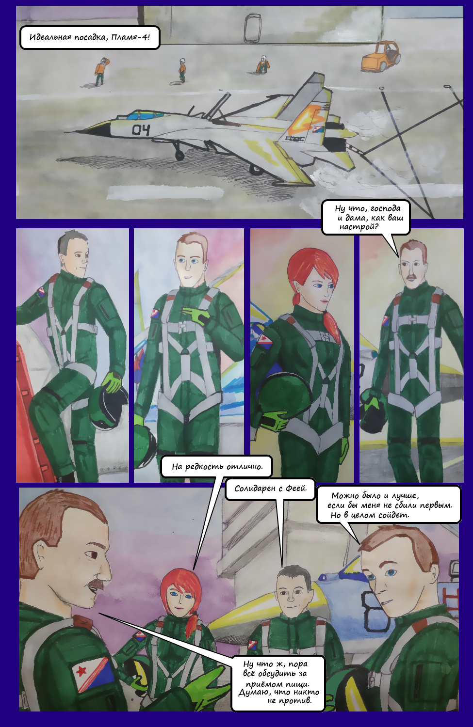 Комикс Угол атаки: выпуск №27