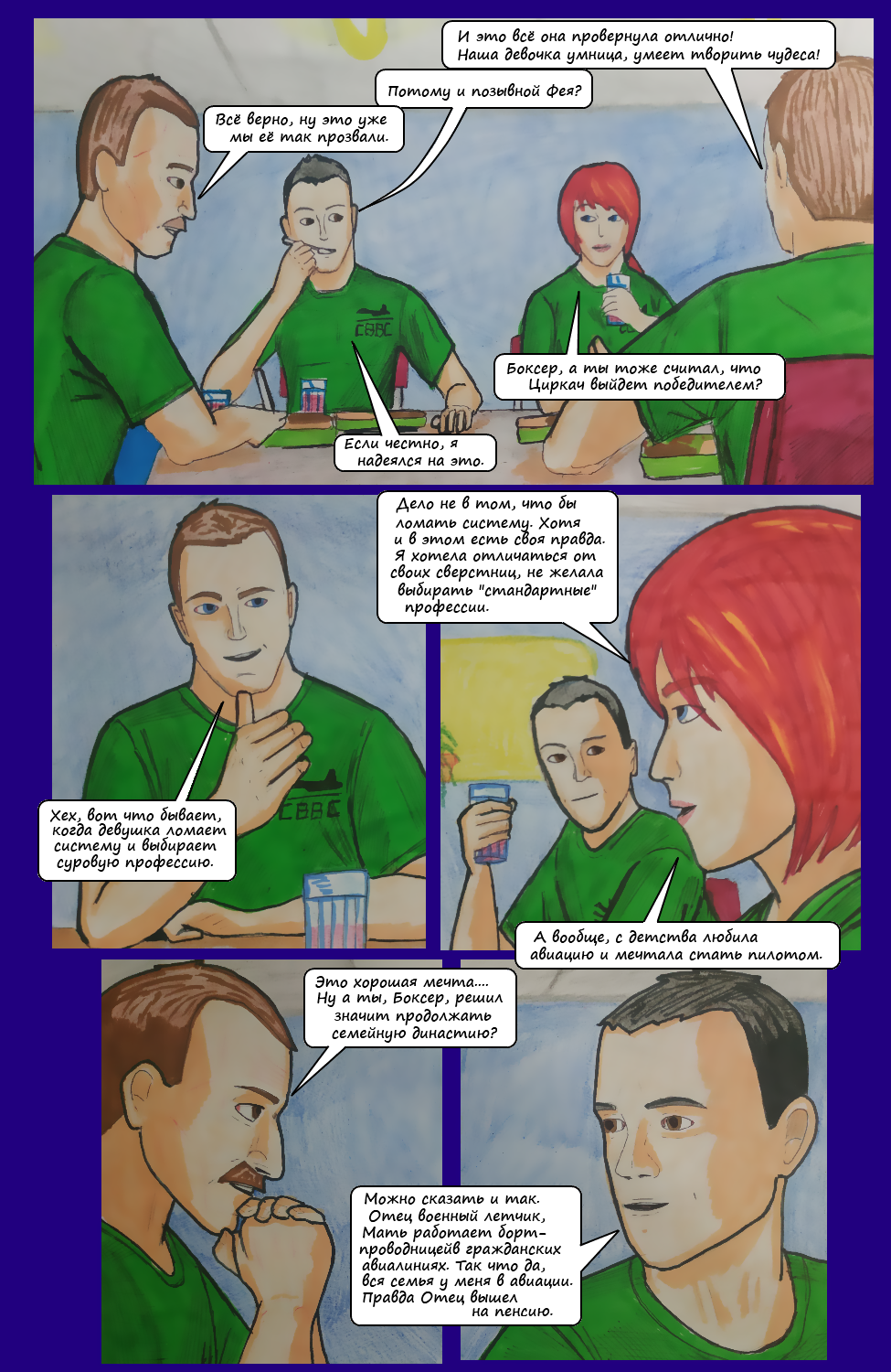 Комикс Угол атаки: выпуск №29